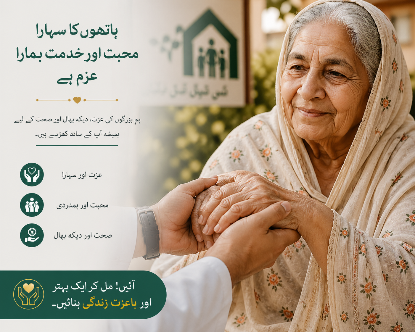Hands supporting an elderly person with care and compassion